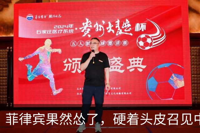 菲律宾果然怂了，硬着头皮召见中国大使，当面说出的话却格外软