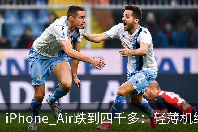 iPhone Air跌到四千多：轻薄机终于等到好价